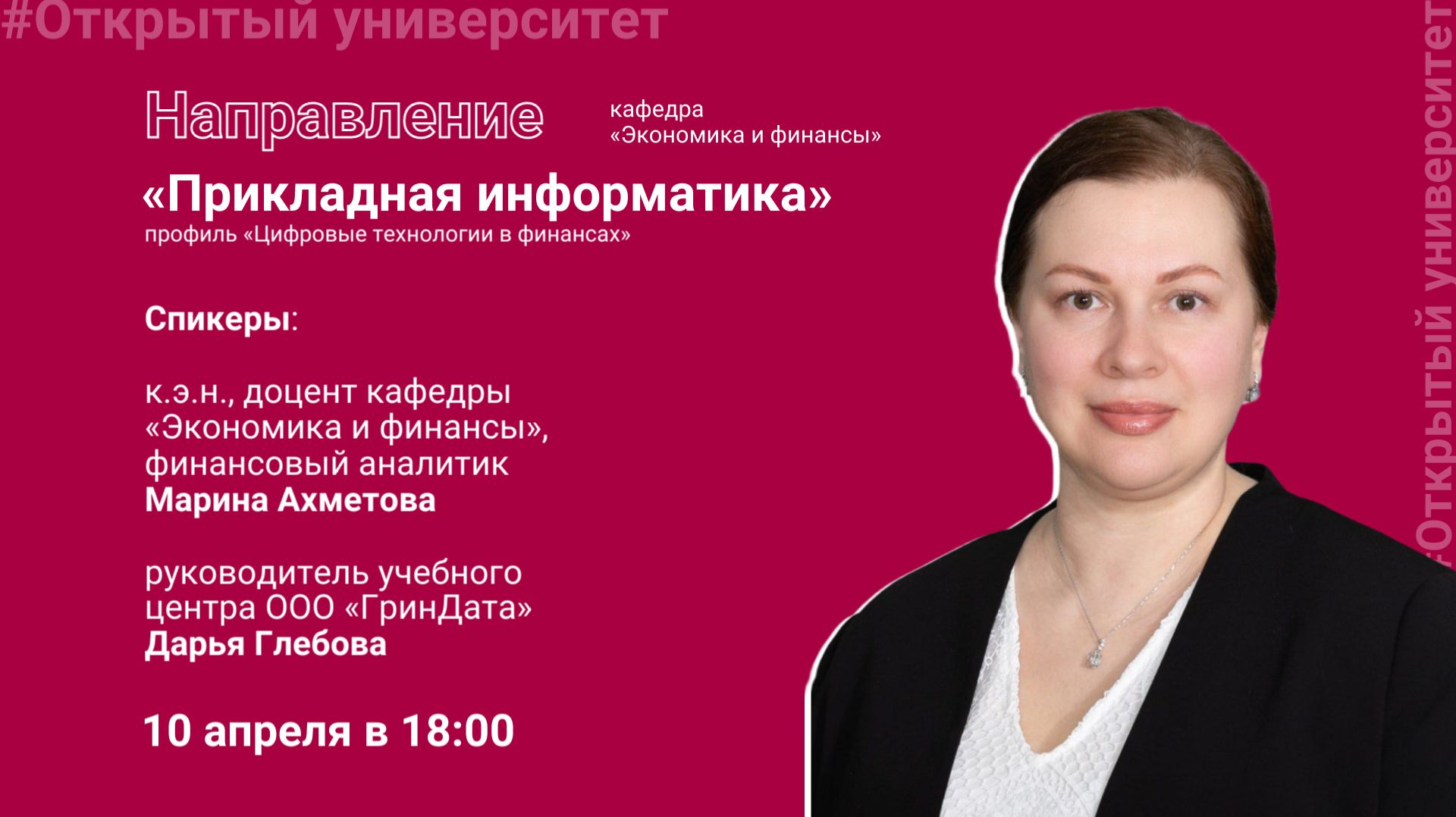 Открытая лекция по направлению «Прикладная информатика»