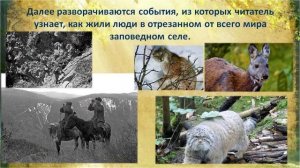 Буктрейлер по книге А. Малышева Повесть о заповедной земле