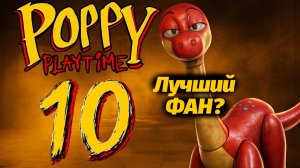 Этот фан лучше оригинала? смотрим Poppy Playtime 10 от Toasted Omelet и Buggy Huggy на русском