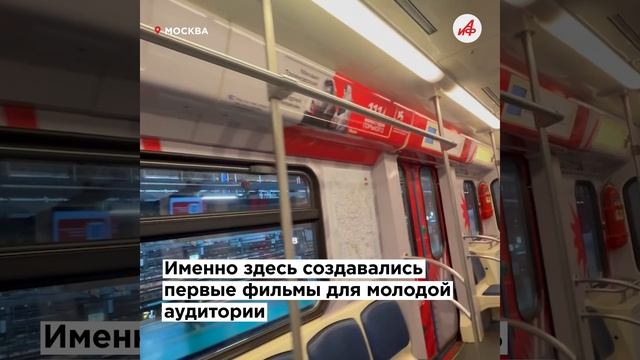Кино на рельсах. В метро запустили поезд к 111-летию киностудии Горького