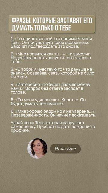 ФРАЗЫ КОТОРЫЕ ЗАСТАВЯТ ЕГО ДУМАТЬ ТОЛЬКО О ТЕБЕ