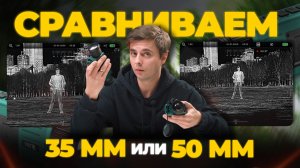 Какую линзу выбрать для тепловизора? Отвечаем на популярный вопрос!