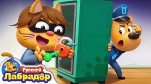 🐈Кот-Воришка ключей! | Шериф Лабрадор | Новая серия🍿