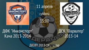 ДФК Инкомспорт Кача 2013-2014 vs ДСК Фарватер 2013-14