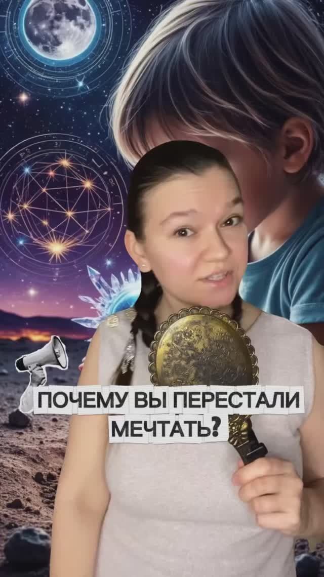 А О ЧЁМ МЕЧТАЕТЕ ВЫ?