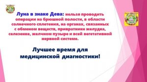 Луна в Деве апреля 2026: какие медицинские процедуры опасны в эти дни?