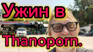 Ужин в одном из любимых кафе. Зашли в рюмочную на 5 сойке. 22-04-2026