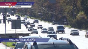 107 километров трамвайных путей обновили в Нижнем Новгороде