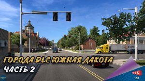 НОВОСТЬ ОТ SCS: ГОРОДА DLC ЮЖНАЯ ДАКОТА - ЧАСТЬ 2