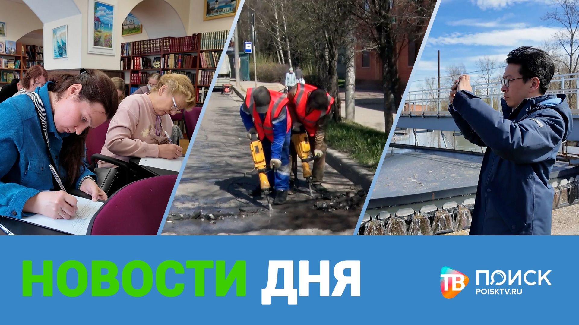 Клин. Новости дня 21.04.26