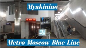 Станция метро поезд пассажир интерьер Москва Мякинино 7