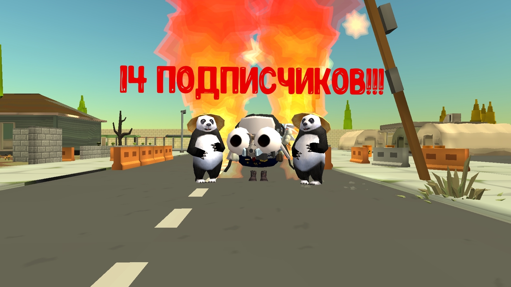 СПАСИБО ЗА 14 ПОДПИСЧИКОВ!!!