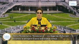 23.08.2024, Обращение Истинной Матери: Победно войти в храм Чхонвонгун и Святилище Чхониль