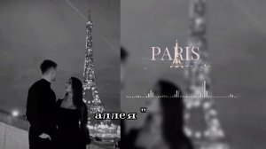 🖇️ цыганская песня "ХАНАРО _ночной движ в городе Париж 🥲👌 вся взаимно лян мулян)