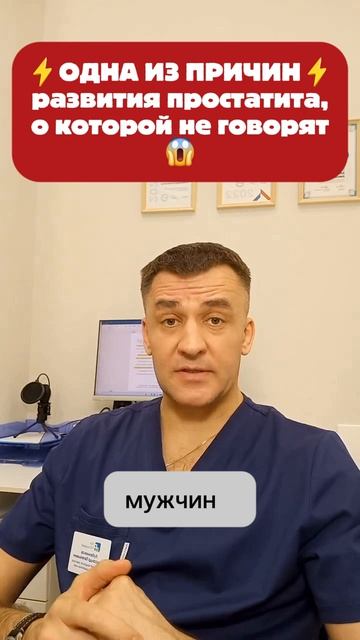 Причины простатита: одна причина, о которой часто не говорят!