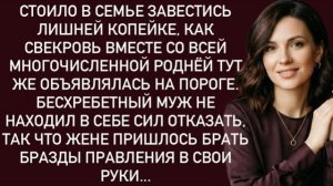 Истории из жизни|Свекровь со всей роднёй|Аудио рассказы|Аудиокниги слушать онлайн|Жизненные истории