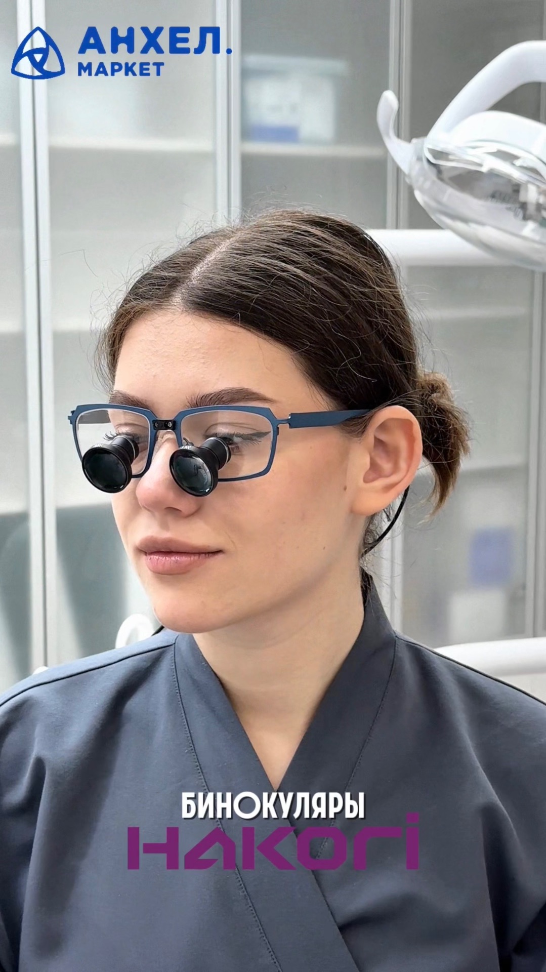 Бинокулярные лупы Hakori — это комфорт и точность в каждой детали🔥