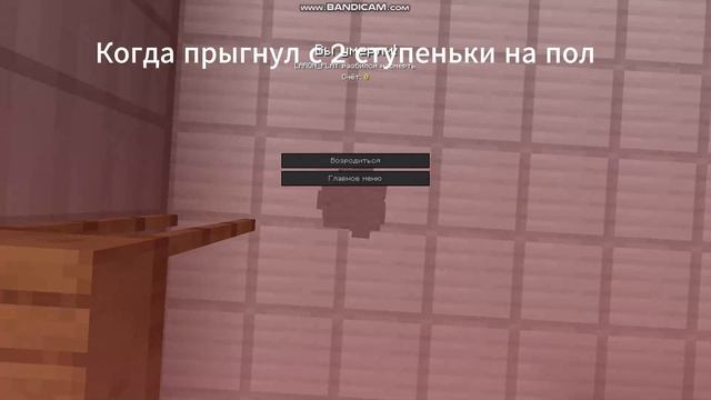 Когда прыгнул с 2 ступеньки на пол: