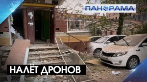 Утро под звуки роя дронов: ВСУ атаковали центральные районы Донецка 22.04.2026. "Панорама"