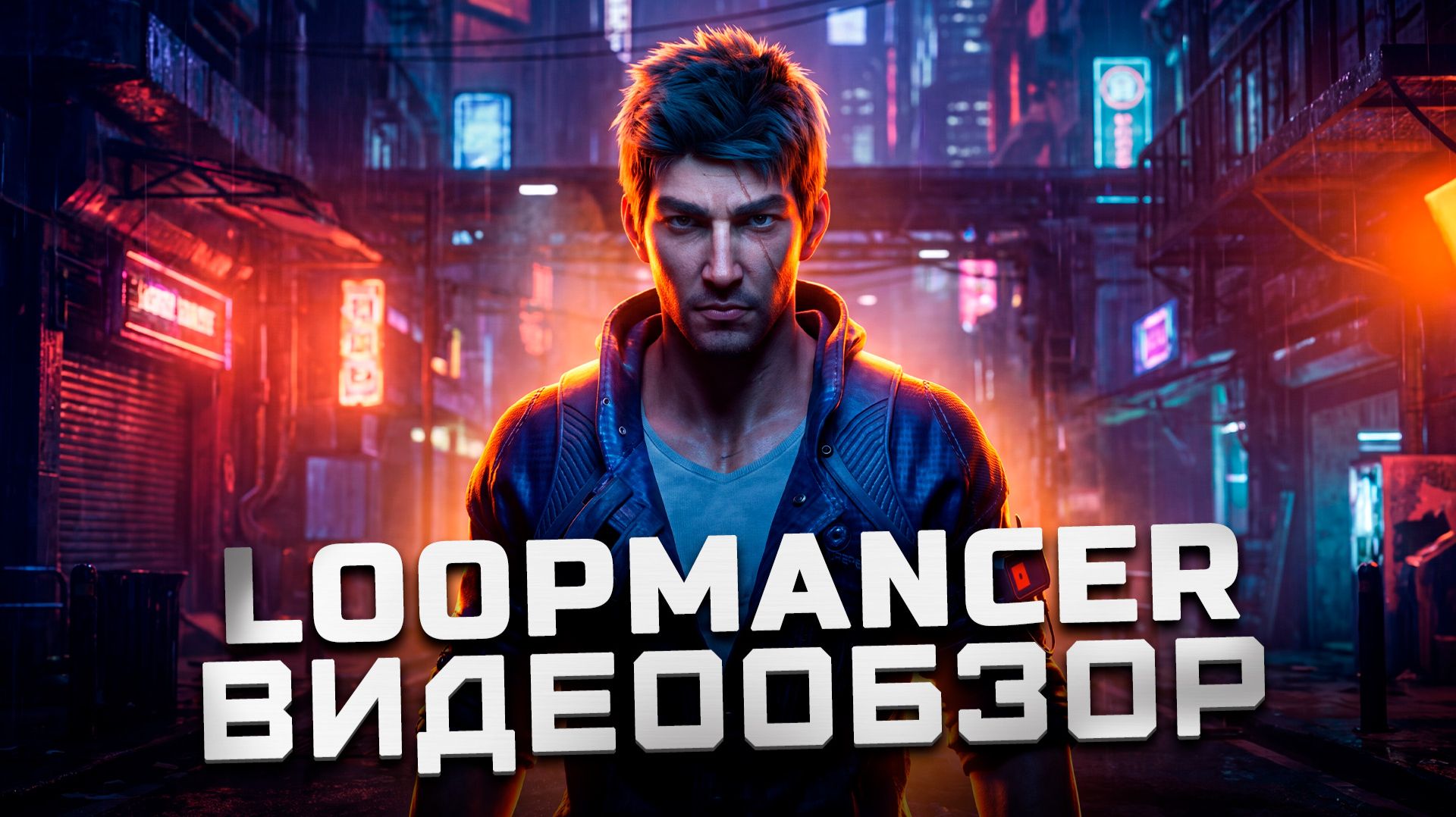 Эта игра вас удивит! | Обзор Loopmancer смотреть онлайн