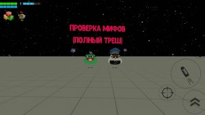 Проверка мифа,,повешенный"