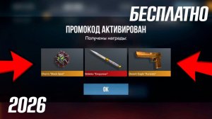 АПРЕЛЬ 2026 ВСЕ НОВЫЕ РАБОЧИЕ ПРОМОКОДЫ В STANDOFF 2 0380 Промокоды стандофф 2 standoff 2