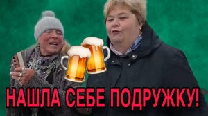 БАБКА НАШЛА СЕБЕ СОБУТЫЛЬНИЦУ! ОЛЬГА УРАЛОЧКА LIVE. ОБЗОР.