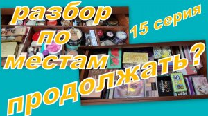 ПОСИДЕЛКИ С ТЕНЯМИ ПОЧТИ ПО МЕСТАМ))) (15 СЕРИЯ)