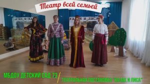 Театр всей семьей МБДОУ детский сад 73