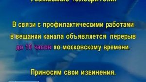 Конец эфира НТВ+Наше кино (15.10.2008)