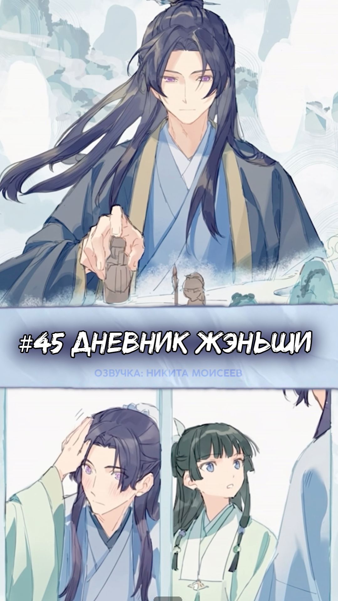 Дневник Жэньши