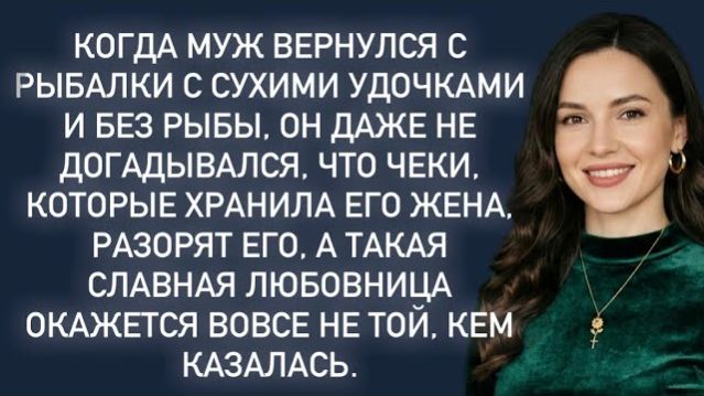 Истории из жизниМуж не догадывалсяАудио рассказыАудиокниги слушать онлайнЖизненные истории