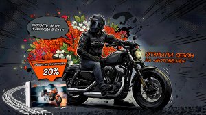 Поехали на фестиваль Мотовесна 2026 по М-1 «Беларусь»