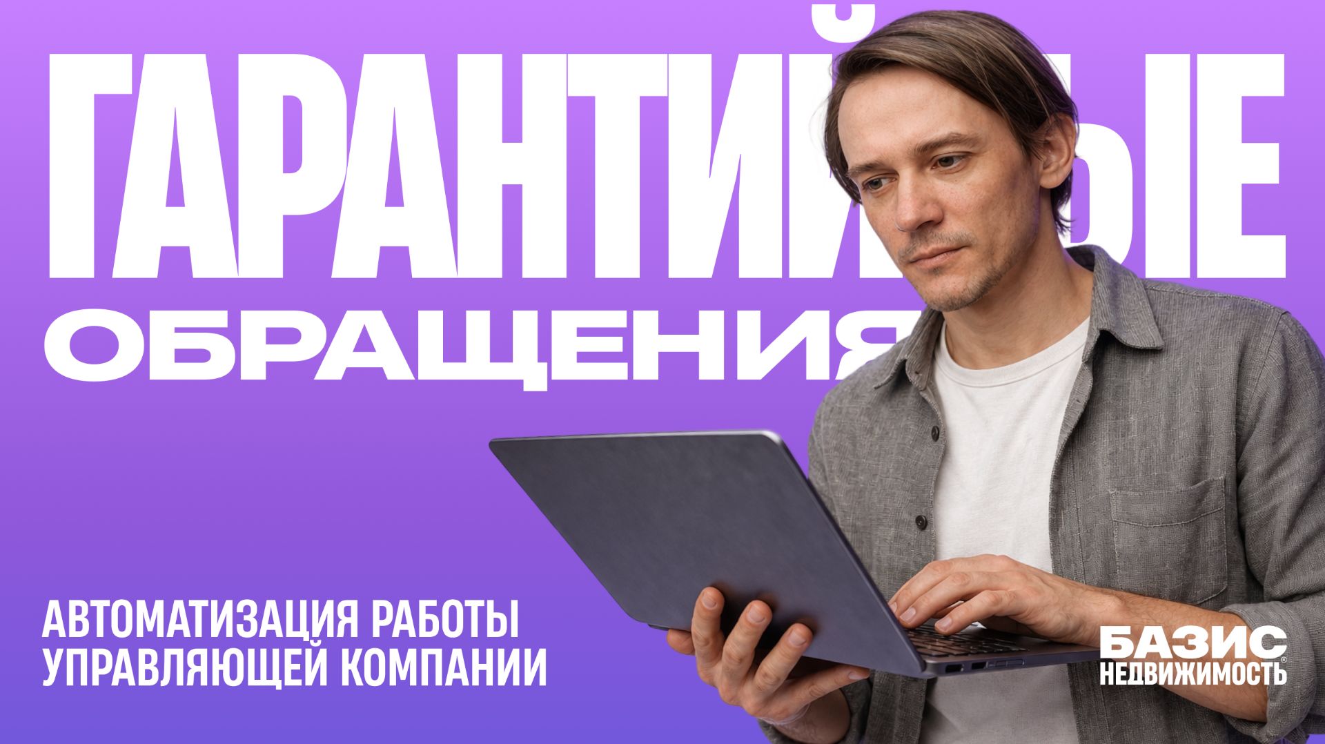 БАЗИС НЕДВИЖИМОСТЬ модуль 