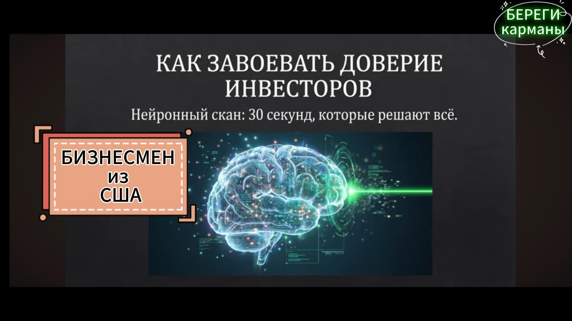 ПОИСК ИНВЕСТОРА