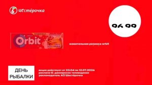 реклама шестерочка 22.04-12.07.2026