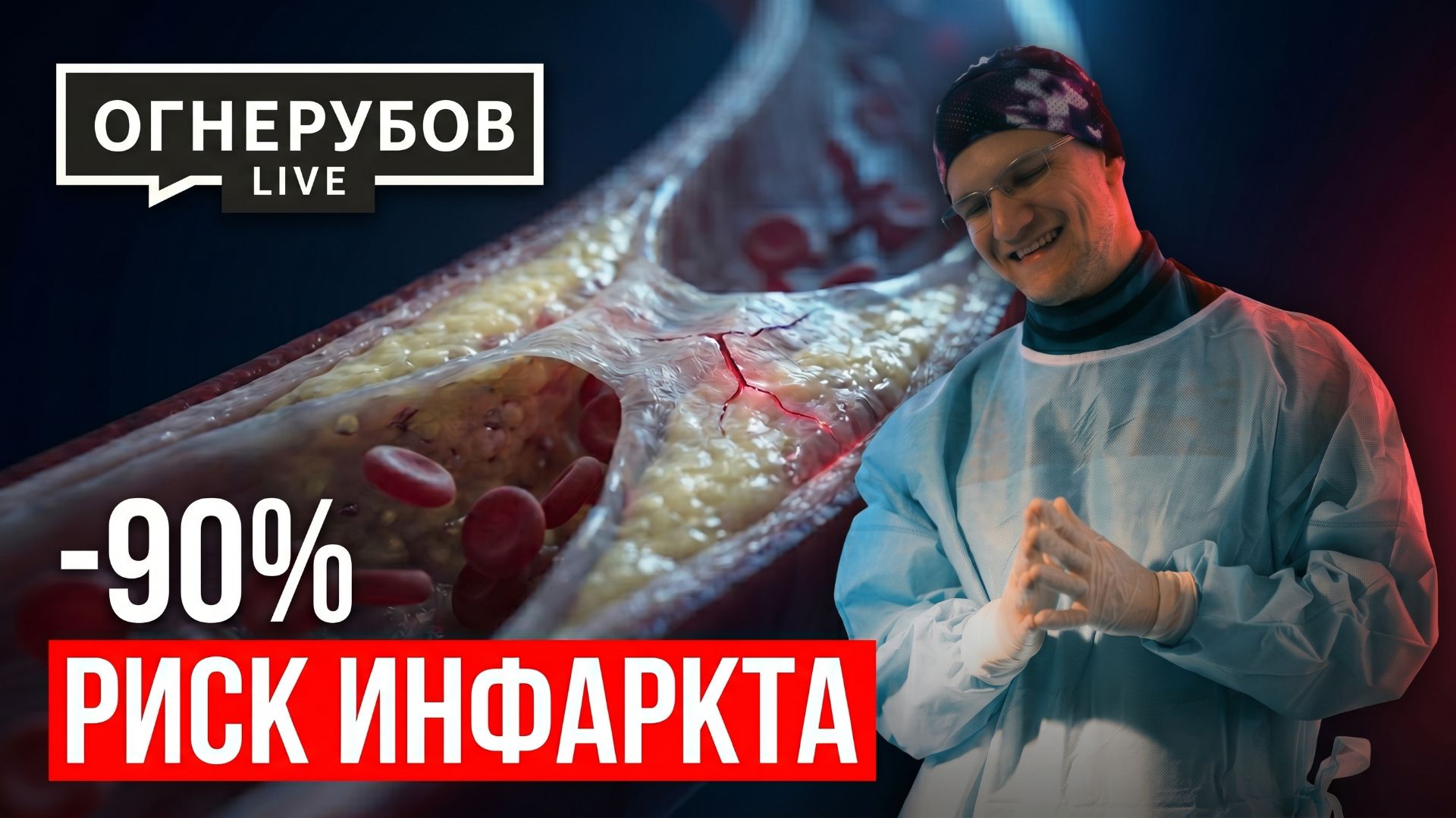 Ваша бляшка тикает как бомба: что делать до взрыва