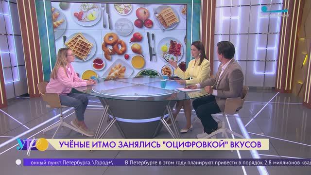 В ИТМО создали трёхмерную карту вкуса