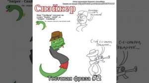 Идёт тестовая озвучка персонажа "Снэйкер" из "Шоу Шейка" от "Скарлетт Анимейшнс"