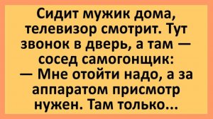 Сосед самогонщик звонит в дверь... | Анекдоты смешные | Юмор