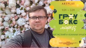 Обзор ГроуБокс маркета 4 апреля 2026 года! СВОП!!!