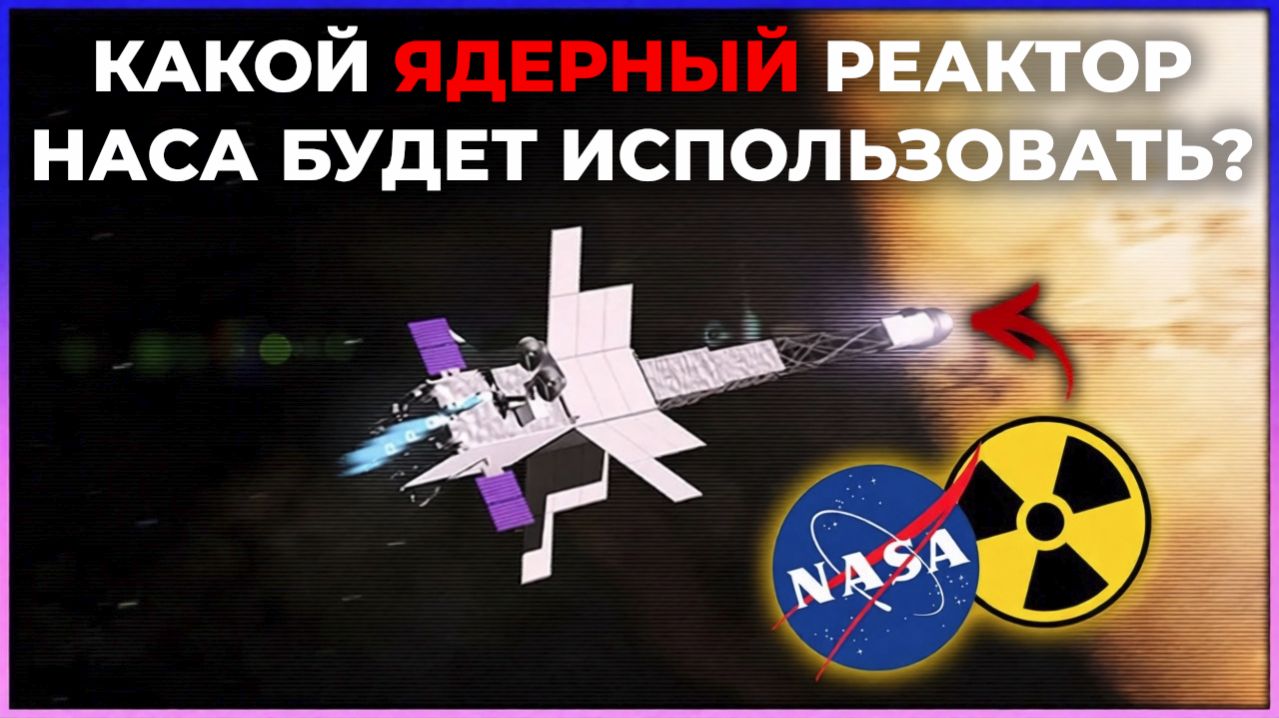 Основы лунной базы, цели HWO, ядерный реактор для Марса