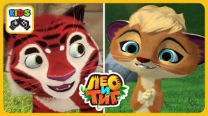 Лео и Тиг 6 - Кража Яйца, Букет Лилий и Еда малышам! Мультик игра. Яркие Детские мультики смотреть