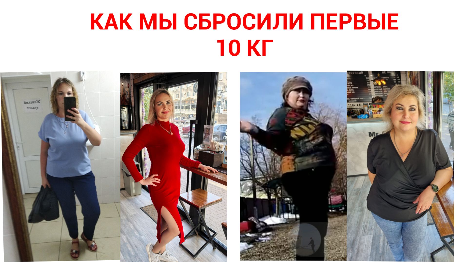 ВАЖНЫЙ СОВЕТ: С ЧЕГО НАЧАТЬ ХУДЕТЬ