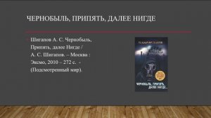 Видео-обзор Чернобыль