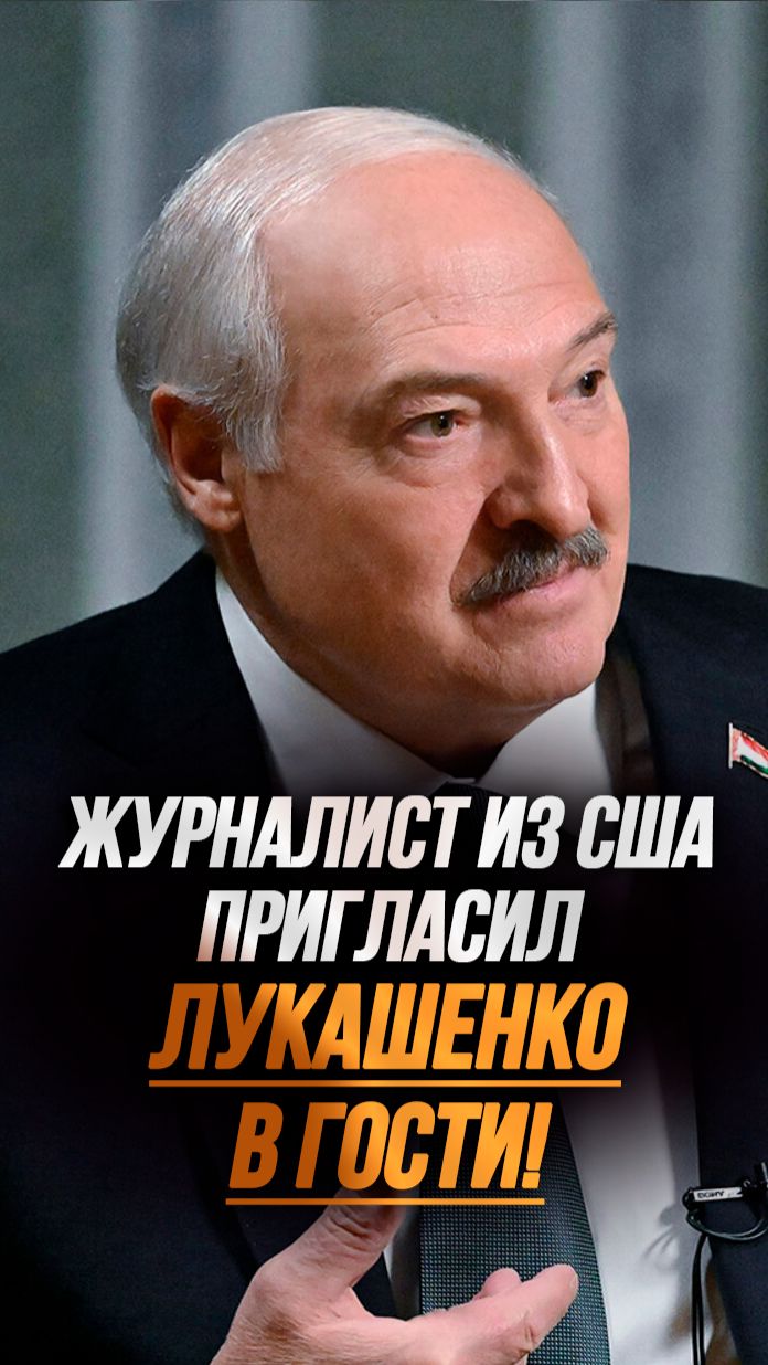 Лукашенко: Рыбу будем ловить у тебя! // Неожиданное приглашение в гости от Рика Санчеса! #shorts