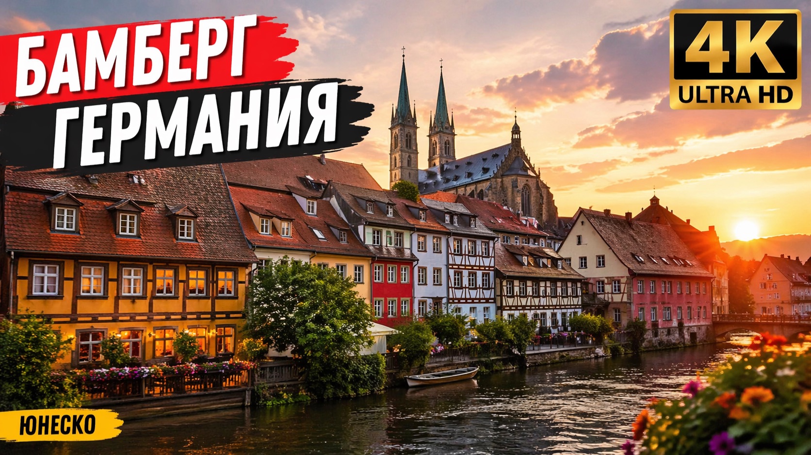 ⭐ Бамберг, Германия — средневековый город ЮНЕСКО |  Один из самых красивых городов Европы