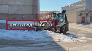 Пусть будет чисто