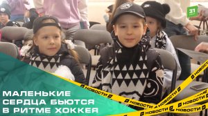 Маленькие сердца бьются в ритме хоккея. Воспитанники детсада № 454 создали фан-базу «Трактора»