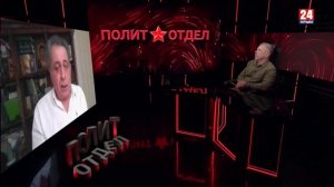 Политотдел. "С точки зрения здравого смысла"